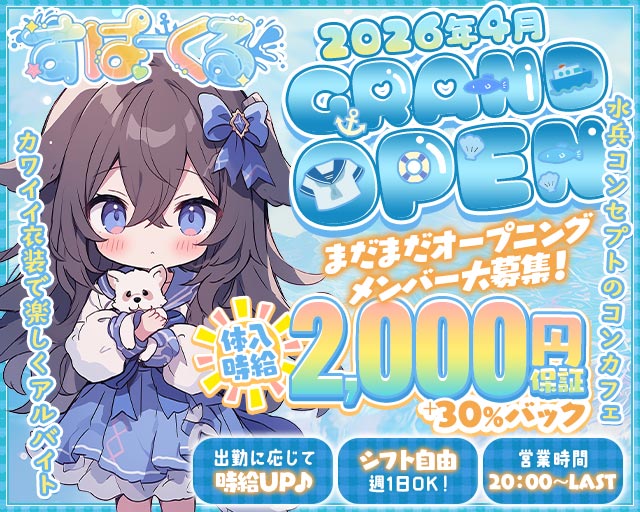 【コンカフェ】すぱーくる 天文館コンカフェ求人・バイト TOP画像