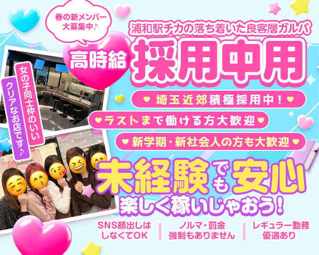 【浦和】Girl's Bar minyon（ミニョン）