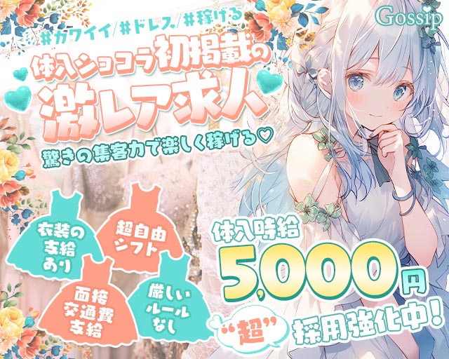 gossip（ゴシップ）