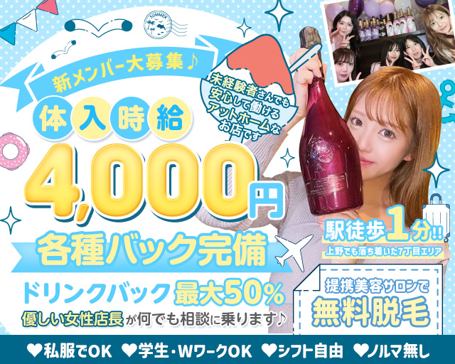 【上野】Girls Bar MARRY（マリー）