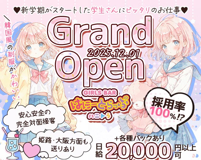 はに～とらっぷ 三宮コンカフェ求人・バイト TOP画像