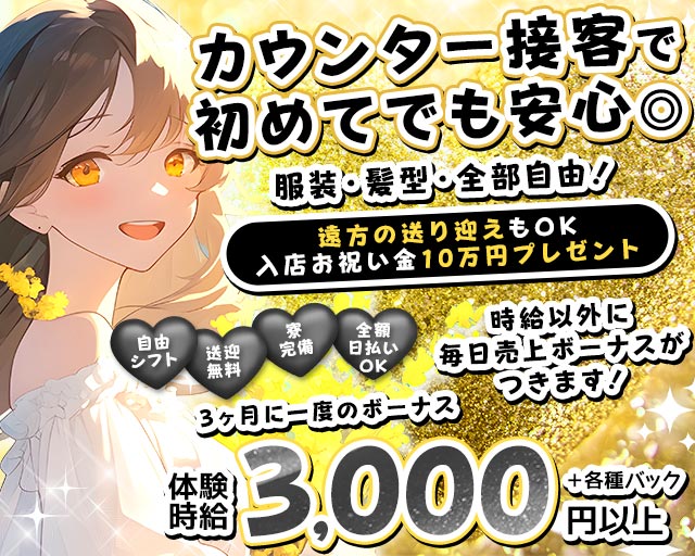 selene（セレネ） 高松駅コンカフェ求人・バイト TOP画像