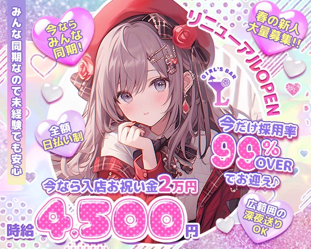 【朝・昼・夜】ガールズバー Lu（ルー）