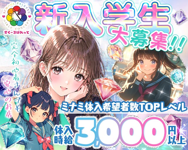 すくーるぱれっと