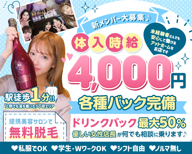 【上野】Girls Bar MARRY（マリー）
