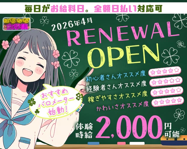 はちなな女学院（ジョガクイン）