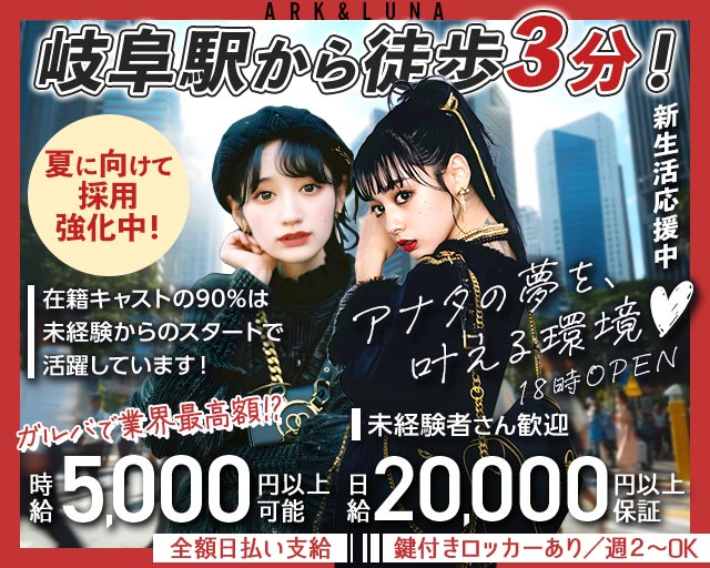 ARK&LUNA 岐阜駅前店（アークアンドルナ）