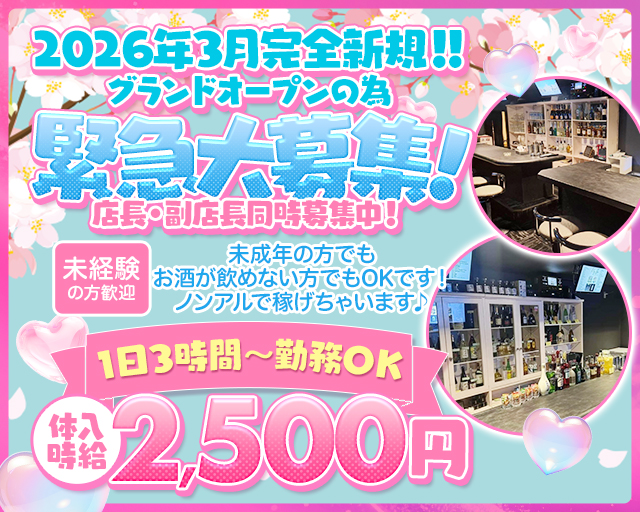 BLOSSOM（ブロッサム） 赤羽コンカフェ求人・バイト TOP画像