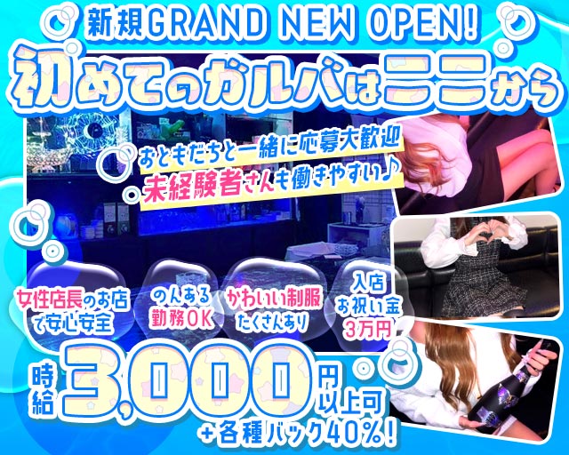 Noah's Ark（ノアズアーク） 水戸駅コンカフェ求人・バイト TOP画像