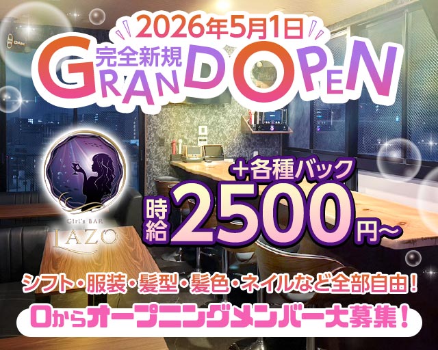 GIRLS BAR LAZO（ラソ） 博多駅コンカフェ求人・バイト TOP画像