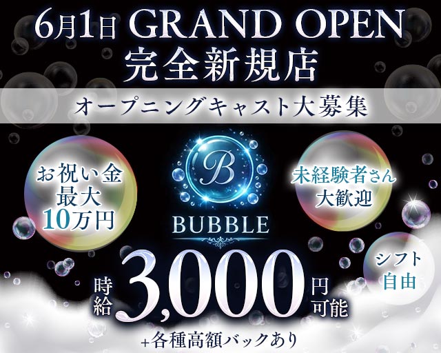 BUBBLE（バブル） 流川コンカフェ求人・バイト TOP画像