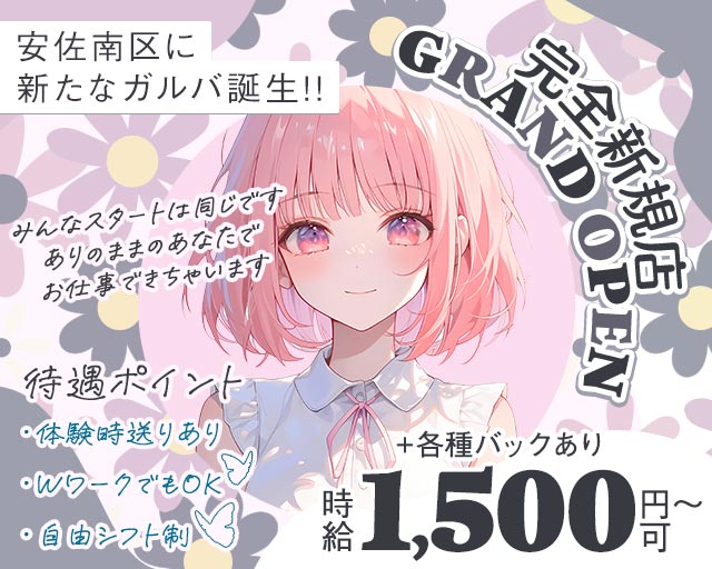 【安東】GIRLS BAR H2 流川コンカフェ求人・バイト TOP画像