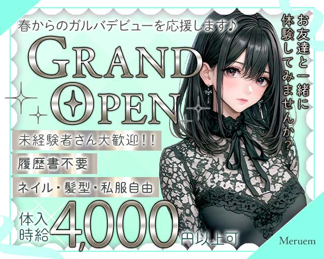 Meruem（メルエム） 流川コンカフェ求人・バイト TOP画像