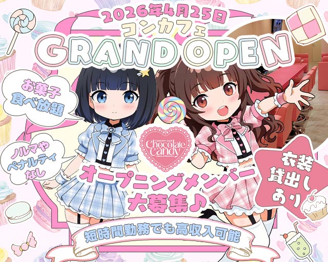 Chocolate Candy（チョコレートキャンディ）