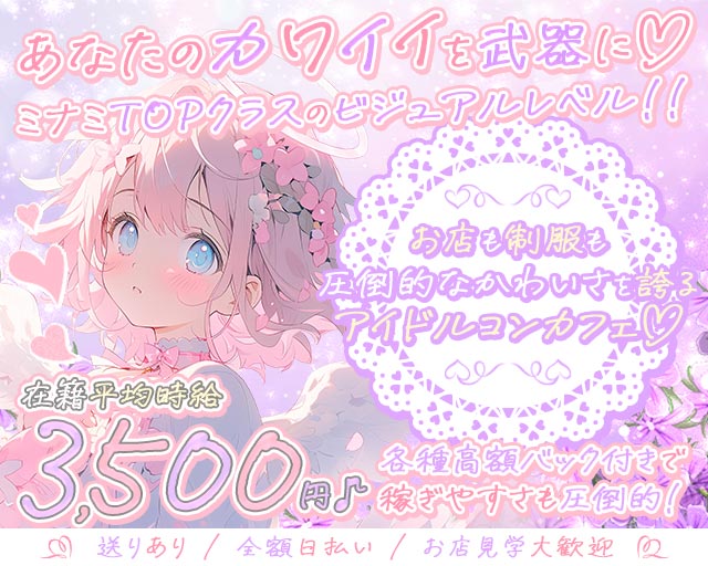 コンカフェ Plaisir～ぷれじーる～ 心斎橋コンカフェ求人・バイト TOP画像
