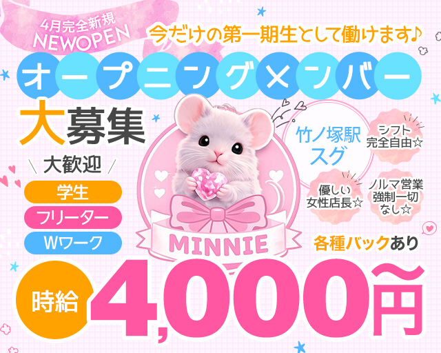 GirlsBar MINNIE（ミニー）
