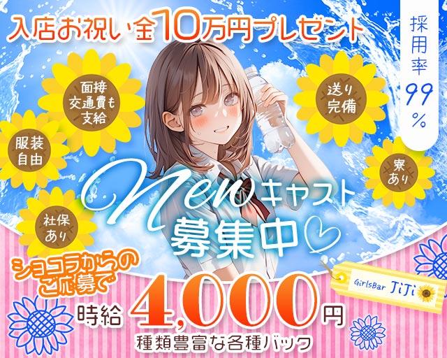 【金町】GirlsBar JiJi（ジジ）