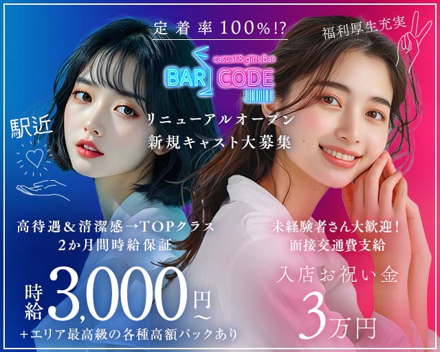 みずほ台 Bar CODE（コード） 川越駅コンカフェ求人・バイト TOP画像