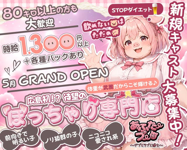 あふたーブー 流川コンカフェ求人・バイト TOP画像