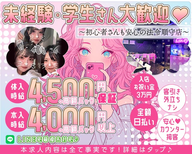 Girls bar honey（ハニー）
