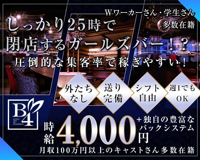 B4（ビーフォー）新橋