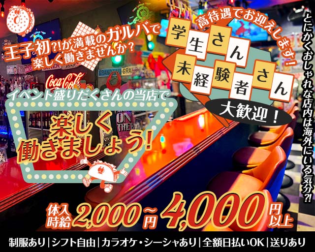 グランドラフ 赤羽コンカフェ求人・バイト TOP画像