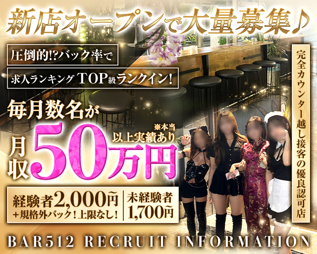 Bar512（ゴーイチニ） 那覇エリアコンカフェ求人・バイト TOP画像