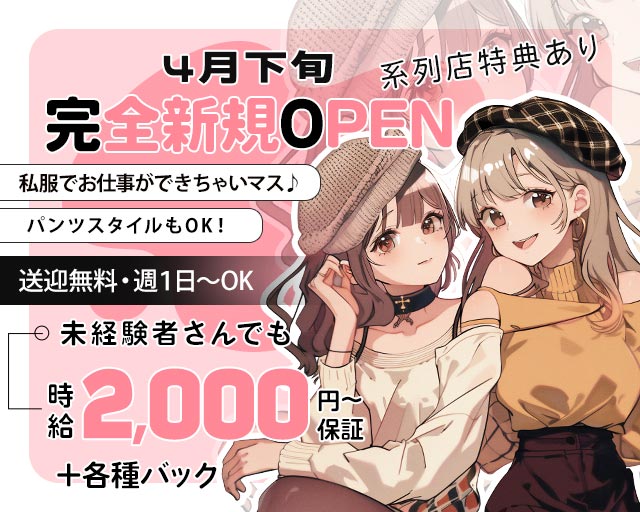 ラッキーホール 静岡駅コンカフェ求人・バイト TOP画像