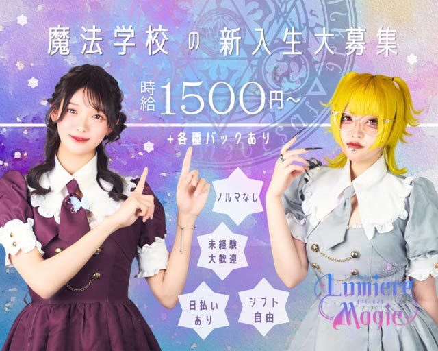 Lumiere Magie（ルミエールマギ）