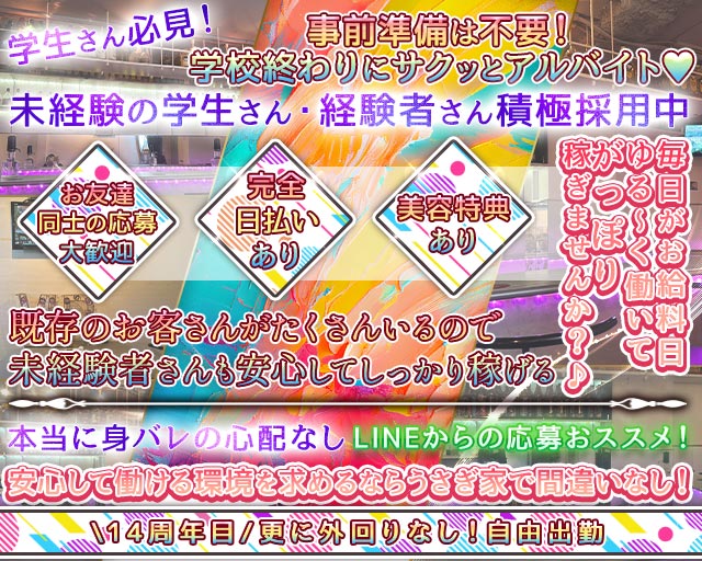 うさぎ家（ウサギヤ） 流川コンカフェ求人・バイト TOP画像