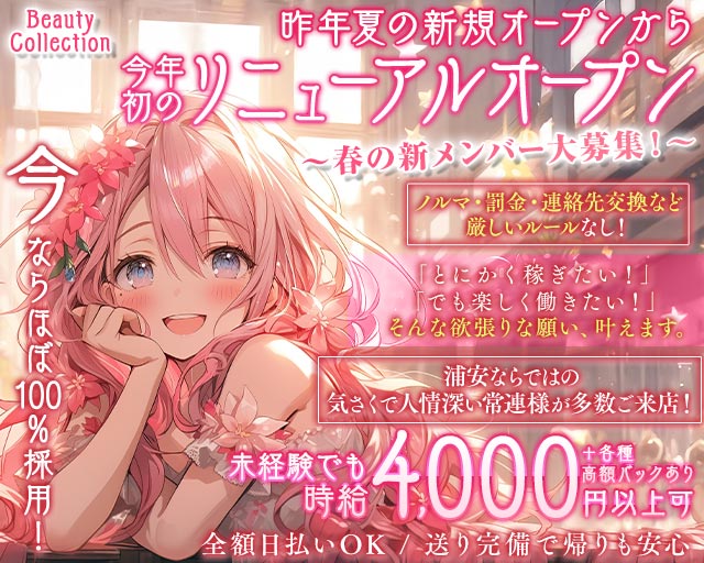 Beauty Collection（ビューティーコレクション）