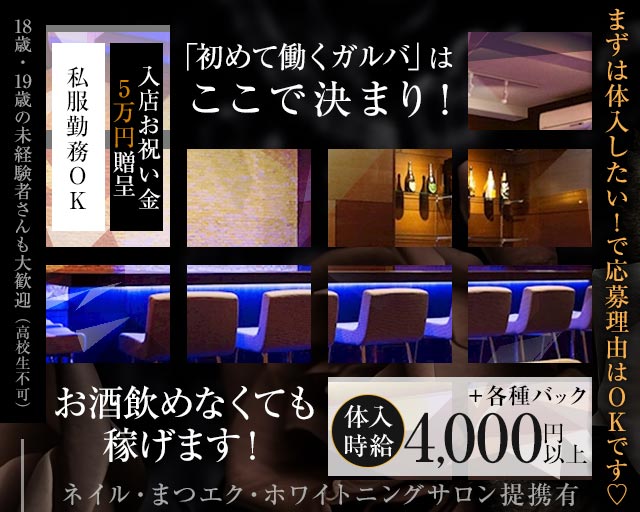 Baila（バイラ） 流川コンカフェ求人・バイト TOP画像