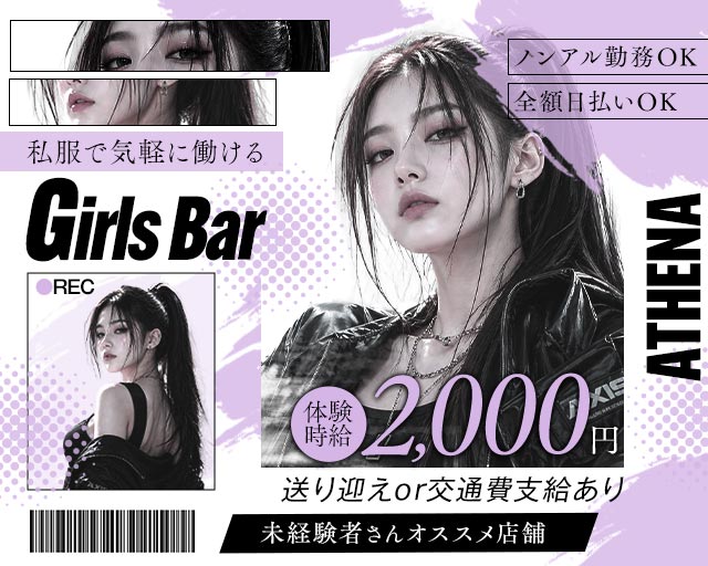 ATHENA（アテナ） 松山(愛媛)コンカフェ求人・バイト TOP画像