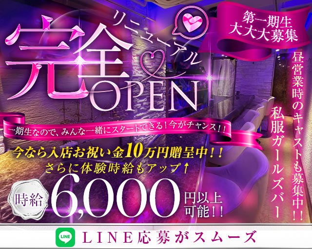 【新橋】ガールズバーVELLY（ベリー） 新橋コンカフェ求人・バイト TOP画像