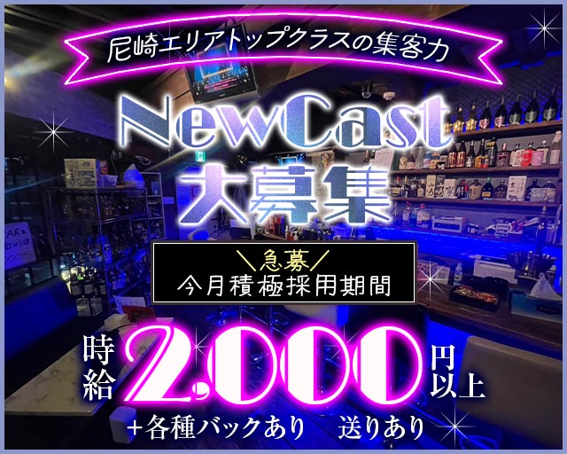 【武庫之荘】Amusement BAR Baccara（バカラ） 武庫之荘コンカフェ求人・バイト TOP画像