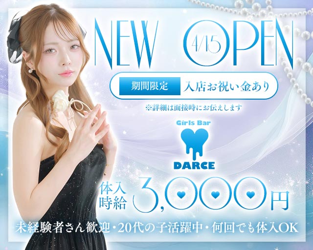 DARCE（ダース） 甲府駅コンカフェ求人・バイト TOP画像
