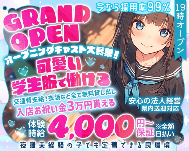 3年2組薬研堀学園（ヤゲンボリガクエン） 流川コンカフェ求人・バイト TOP画像