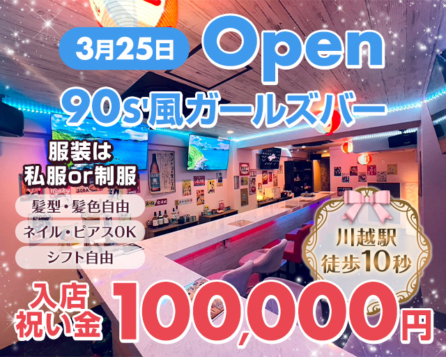TERRACE（テラス） 川越駅コンカフェ求人・バイト TOP画像