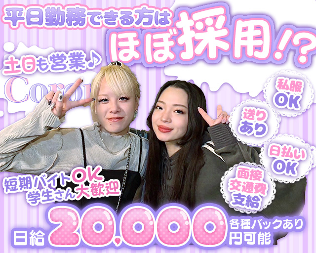 Coron（コロン）