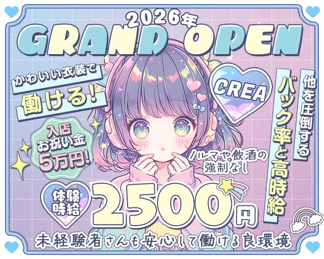 CREA（クレア） 錦コンカフェ求人・バイト TOP画像