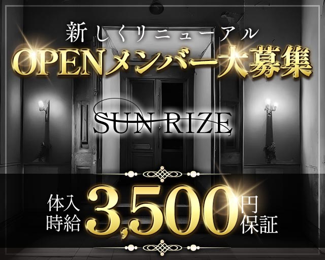 SUN RIZE（サンライズ） 天文館コンカフェ求人・バイト TOP画像
