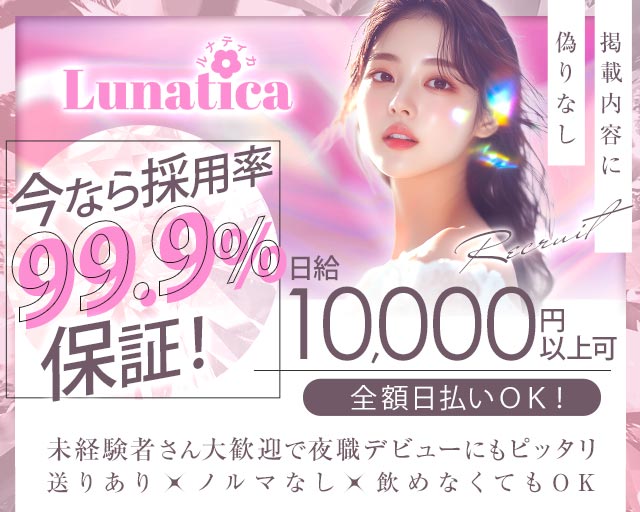 【新開地】Lunatica（ルナティカ） 明石駅コンカフェ求人・バイト TOP画像