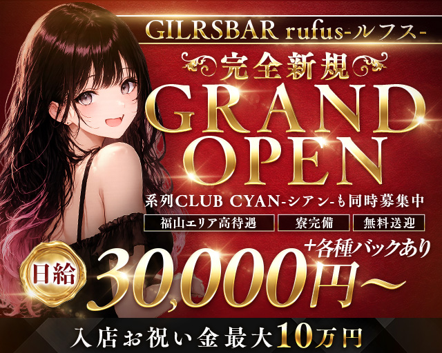 Girls bar HIGHEST（ハイエスト） 福山駅コンカフェ求人・バイト TOP画像