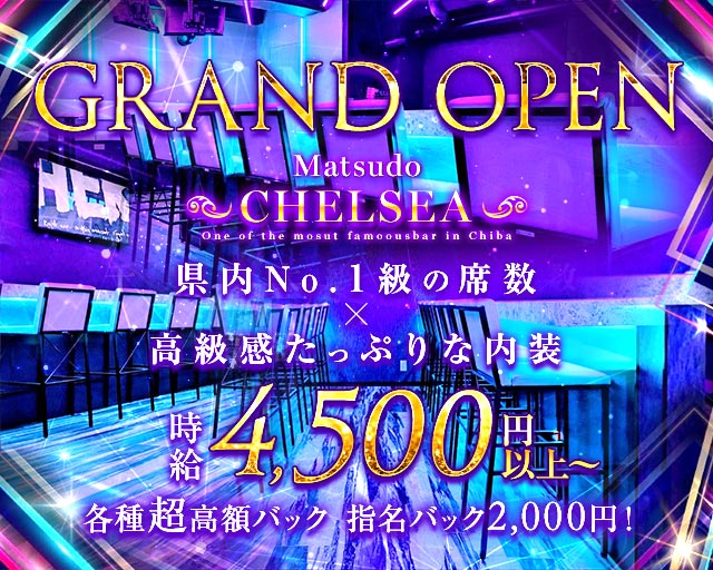 【松戸】CHELSEA（チェルシー）