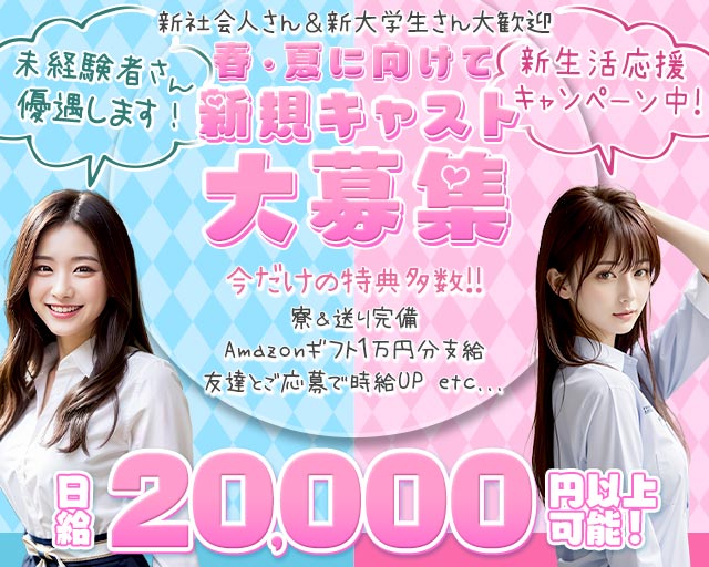 【聖跡桜ヶ丘】Girls Cafe Ocean（オーシャン） 聖蹟桜ヶ丘コンカフェ求人・バイト TOP画像