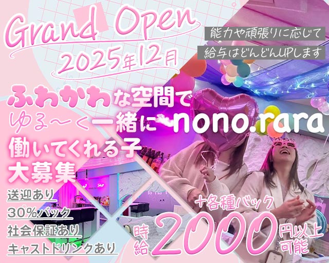 nono.rara（ノノララ） 宮崎駅コンカフェ求人・バイト TOP画像