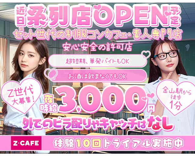 Z CAFE（ゼットカフェ）