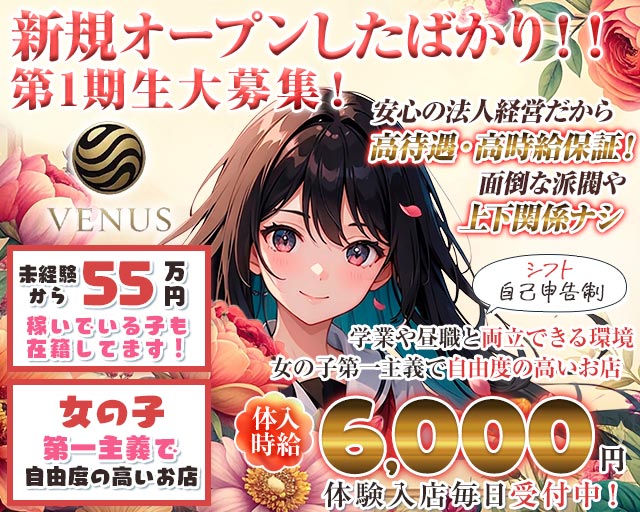 Venus（ヴィーナス）