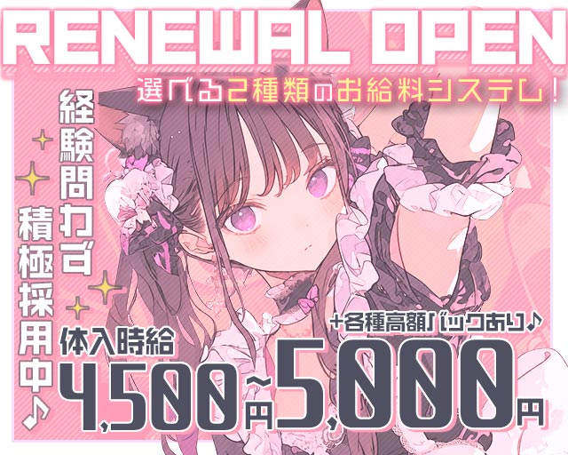 【東武東上線志木駅】パーティーガール 川越駅コンカフェ求人・バイト TOP画像