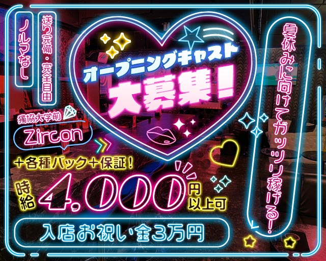 【獨協大学前】Zircon ジルコン